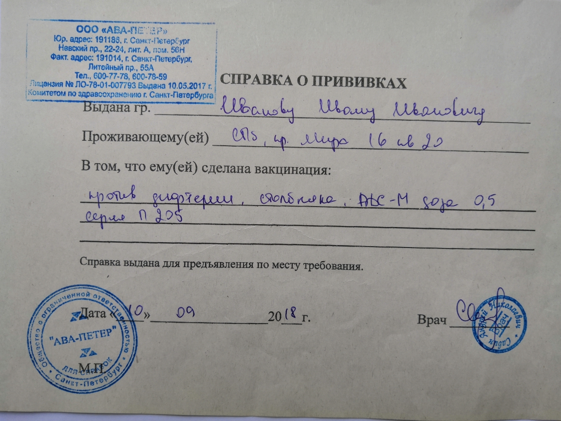 Справка о сделанной прививке в Москве за 1 час! Официально и недорого - MCH Clinic